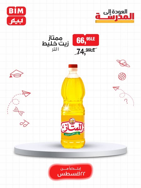 bim offers from 22aug to 22aug 2025 عروض بيم من 22 أغسطس حتى 22 أغسطس 2025 صفحة رقم 7